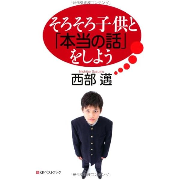 人生読本 | 西部 邁 |本 | 通販 | Amazon